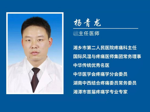 杨青龙