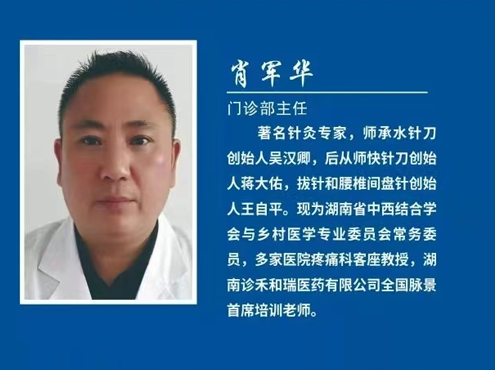 肖军华
